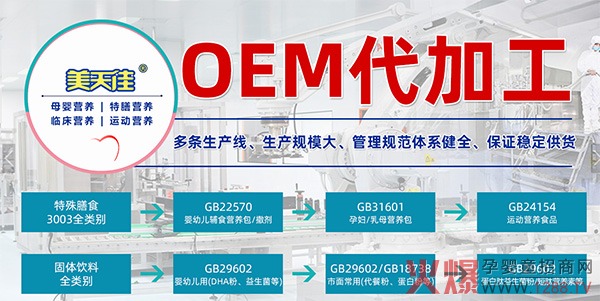 美天佳oem.jpg 美天佳oem.jpg