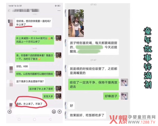 童年故事锌滴剂反馈.jpg