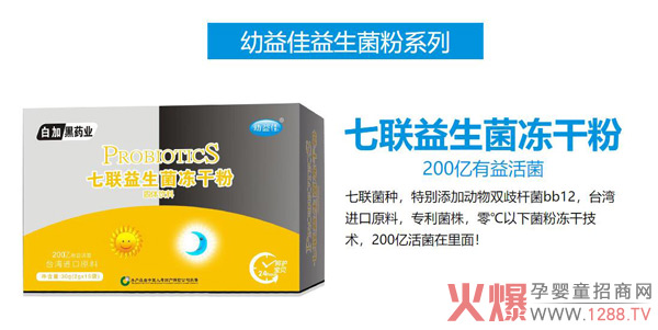 白加黑药业幼益佳益生菌.jpg
