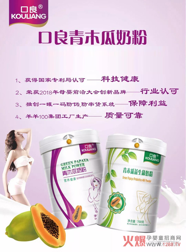 口良青木瓜益生菌奶粉1.jpg