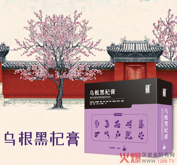 华源晨泰乌根黑杞膏.JPG