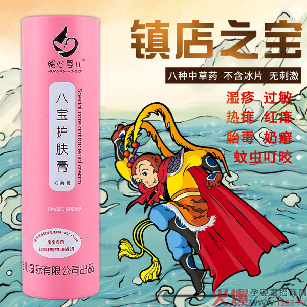 暖心婴儿八宝护肤膏.jpg