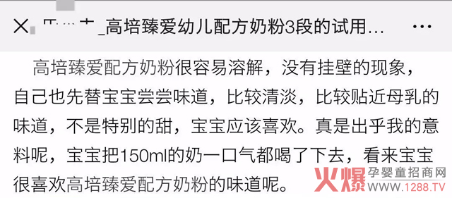 高培臻爱3段配方奶粉真实试用报告.jpg
