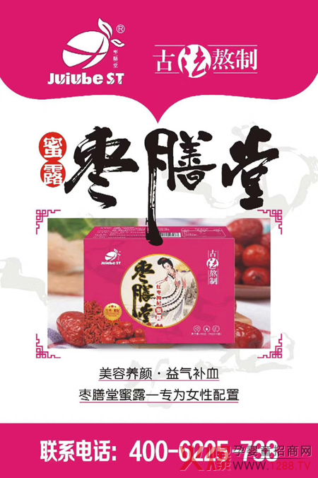 枣膳堂红枣枸杞蜜露.jpg