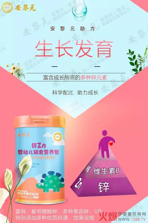 安黎元锌营养包.jpg