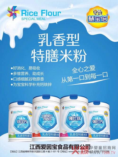 慧宝倍特膳米粉.jpg