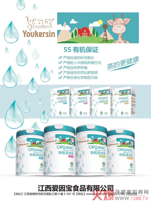 优可欣有机蒸米乳.jpg