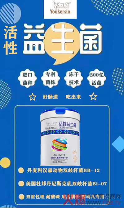 优可欣活性益生菌.jpg