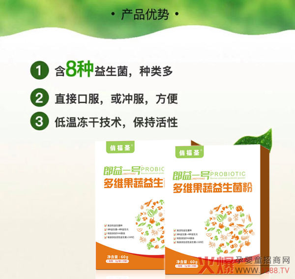 俏福圣郎益一号多维果蔬益生菌粉详情.jpg