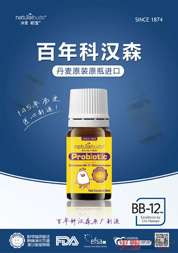 科汉森益生菌滴剂.jpg