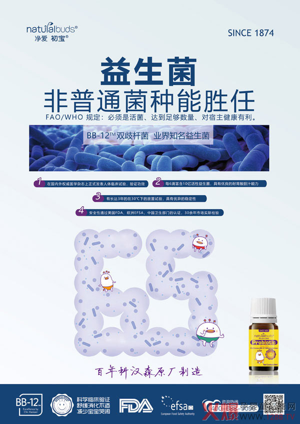 百年科汉森益生菌滴剂.jpg