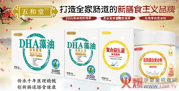 五和堂营养品.jpg