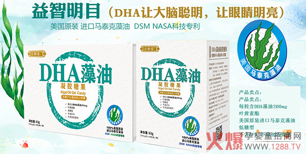 DHA藻油凝胶糖果.jpg