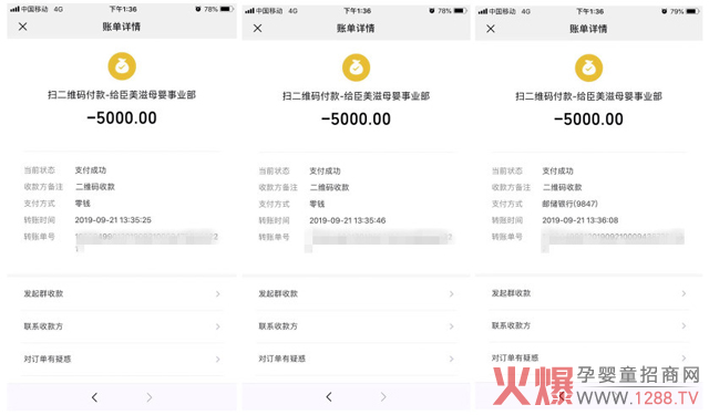 臣美滋客户三次打款15000.jpg