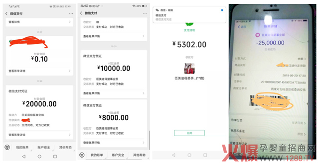 臣美滋辅食营养品打款凭证.jpg