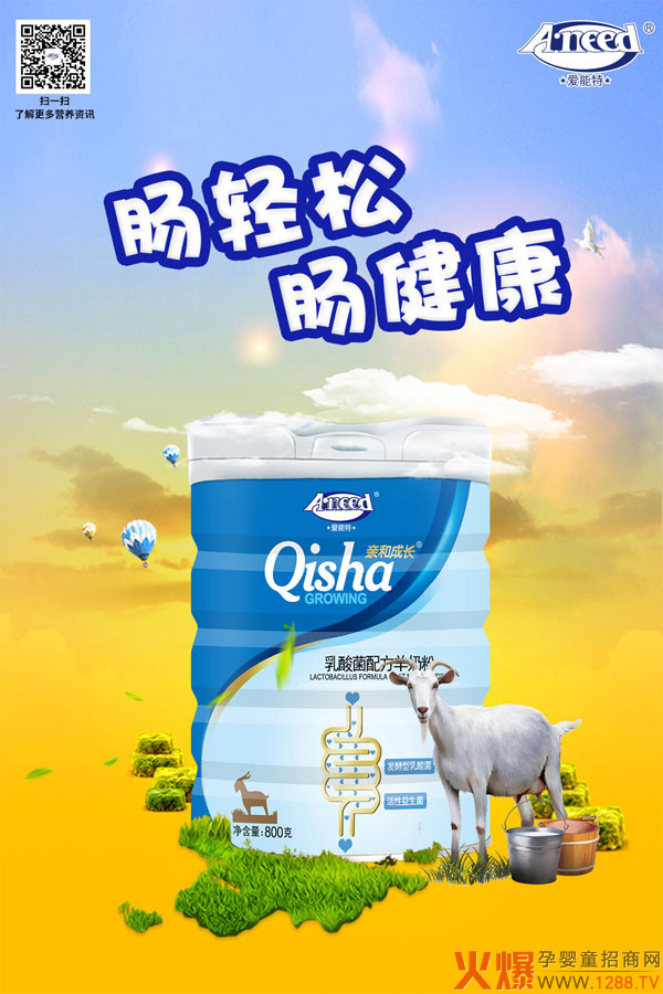 爱能特亲和成长乳酸菌配方羊奶粉1.jpg