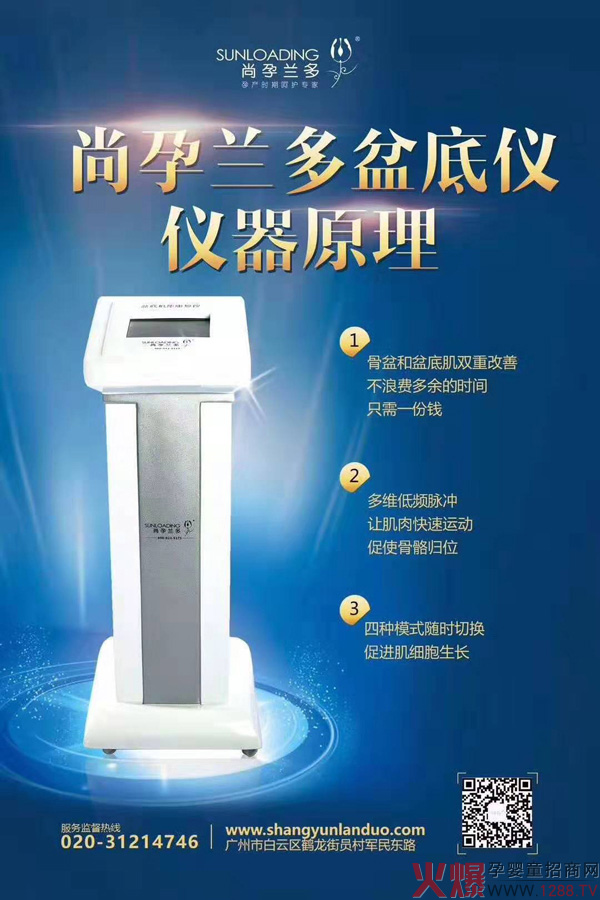 尚孕兰多盆底仪强势来袭2.jpg
