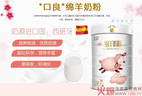口良绵羊奶粉.jpg