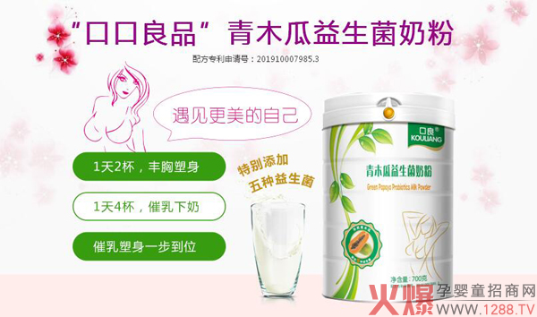 口良青木瓜益生菌奶粉.jpg
