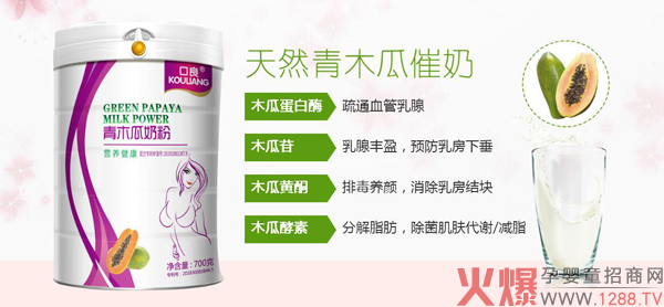 口良青木瓜奶粉.jpg