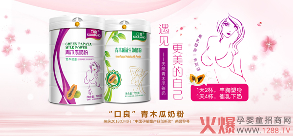 口良青木瓜奶粉系列.jpg