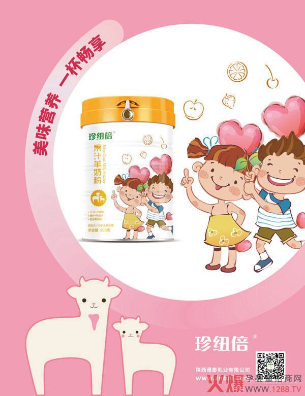 珍纽倍儿童果汁羊奶粉800克图.jpg