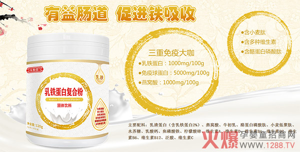 乳铁蛋白复合粉固体饮料.jpg