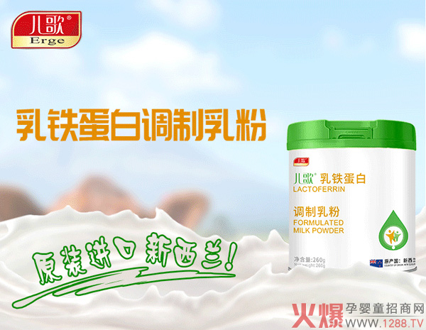 儿歌乳铁蛋白调制乳粉1.jpg