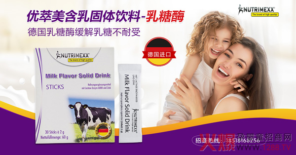 Nutrimexx优萃美乳糖酶.jpg