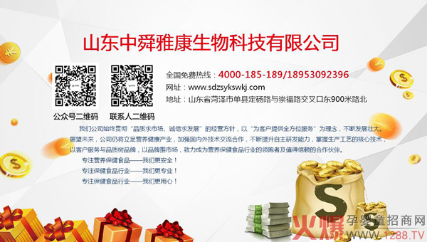 山东中舜雅康 招商.jpg 山东中舜雅康 招商.jpg