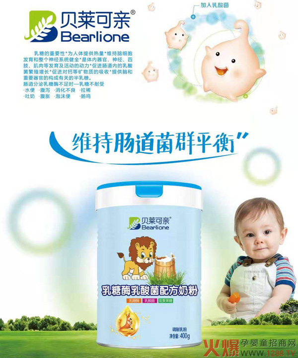 贝莱可亲乳糖酶乳酸菌配方奶粉2.jpg
