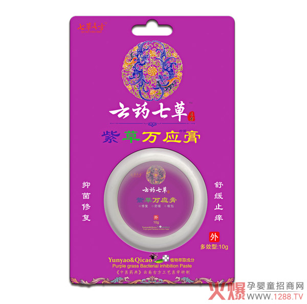 云药七草紫草万应膏.jpg