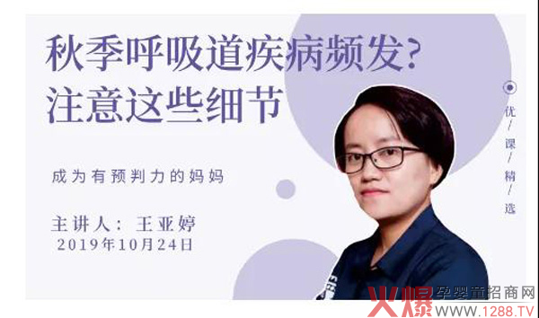【孩儿乐24号直播】秋季呼吸道疾病频发1.jpg
