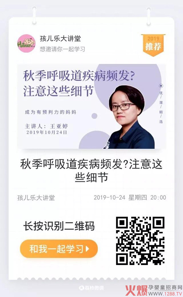 【孩儿乐24号直播】秋季呼吸道疾病频发6.jpg