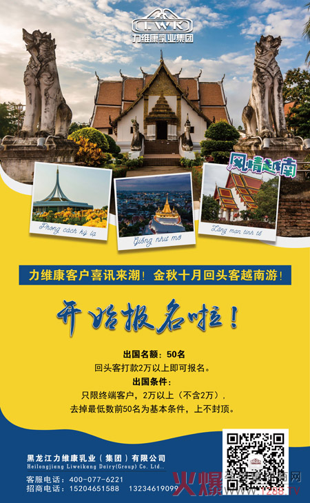 订货2万送风情越南游.jpg