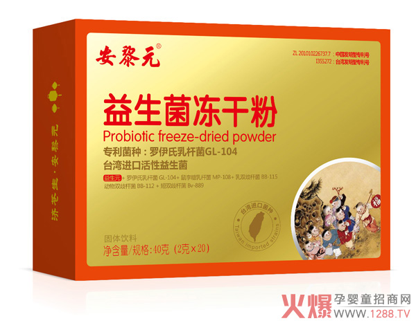 安黎元益生菌冻干粉横版.jpg