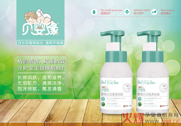 贝婴缘婴幼儿洗发沐浴露（300ml）.jpg
