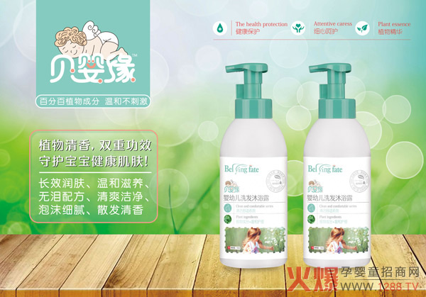 贝婴缘婴幼儿洗发沐浴露（750ml）.jpg