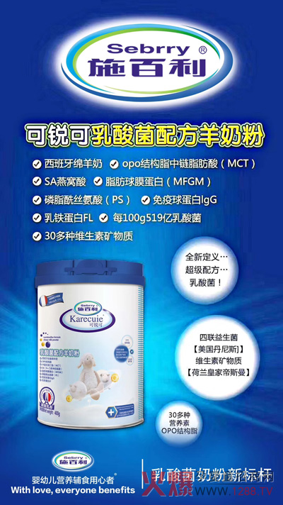 施百利乳酸菌羊奶粉.jpg