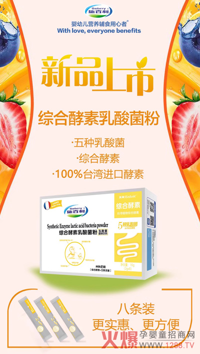 施百利综合酵素乳酸菌粉.jpg