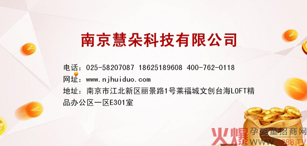 南京慧朵科技招商.jpg