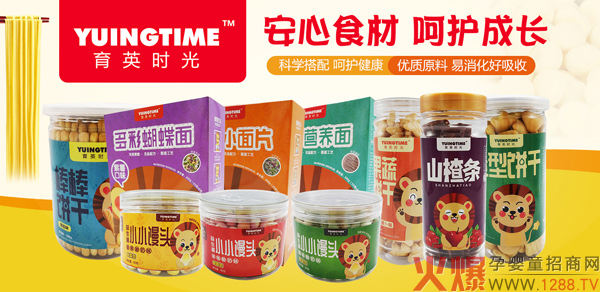 育英时光婴童食品.jpg