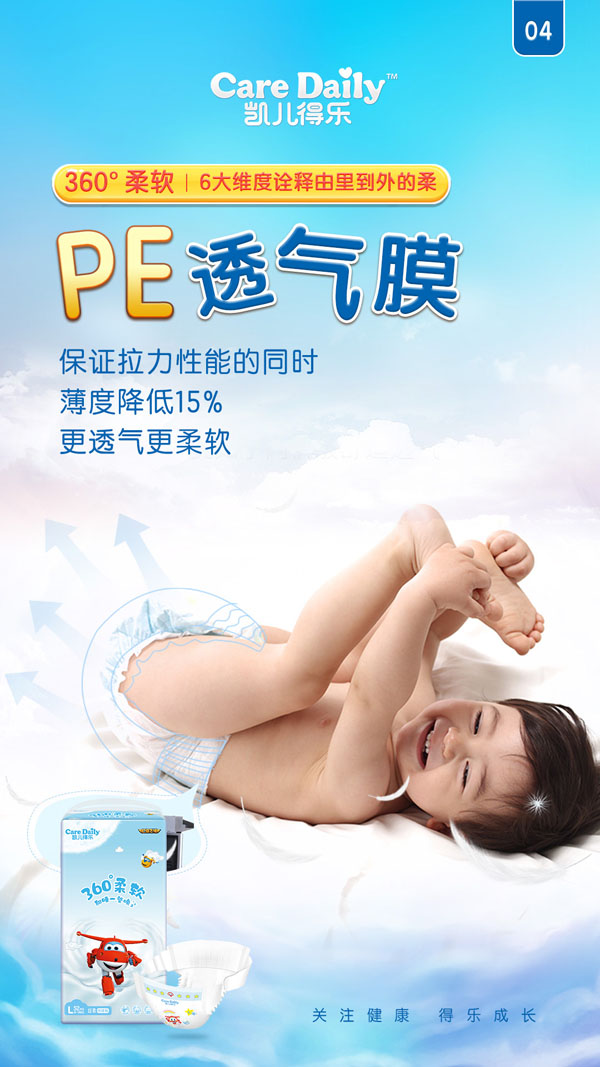 凯儿得乐360°柔软超级飞侠纸尿裤6.jpg