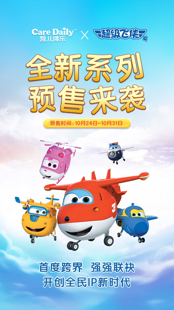 凯儿得乐360°柔软超级飞侠纸尿裤1.jpg