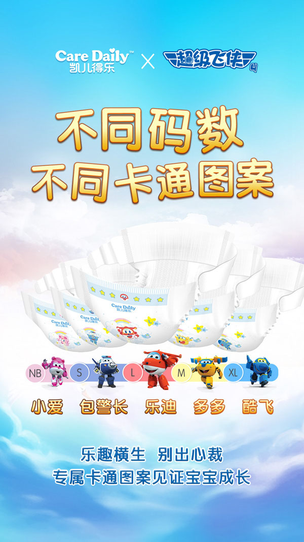 凯儿得乐360°柔软超级飞侠纸尿裤8.jpg