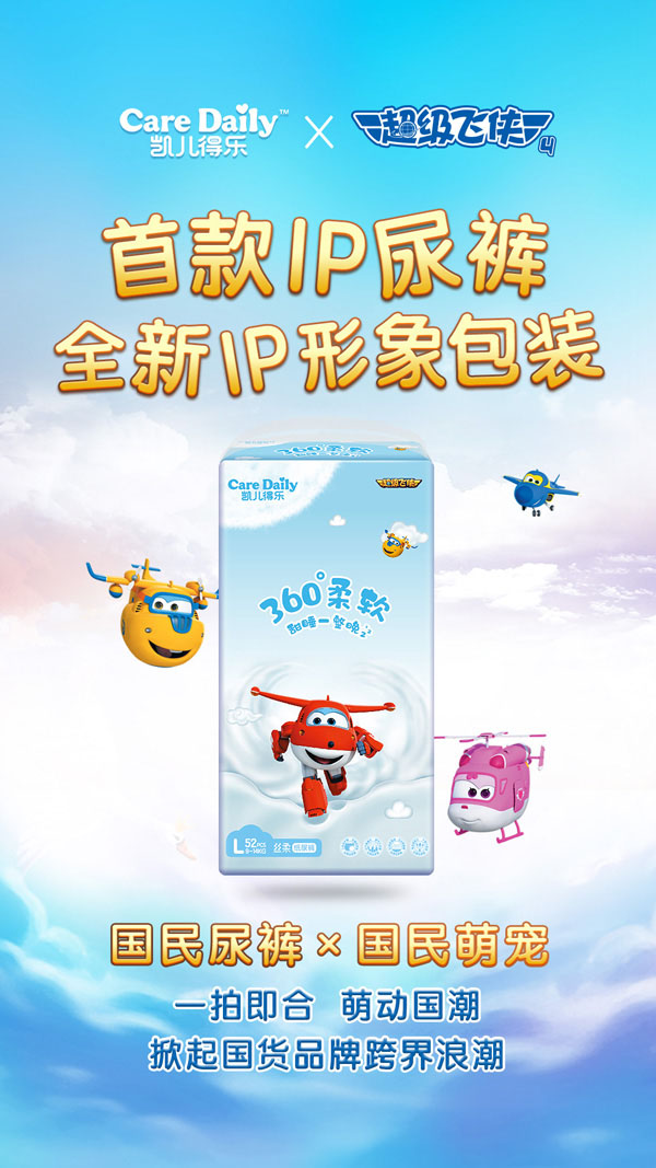 凯儿得乐360°柔软超级飞侠纸尿裤2.jpg