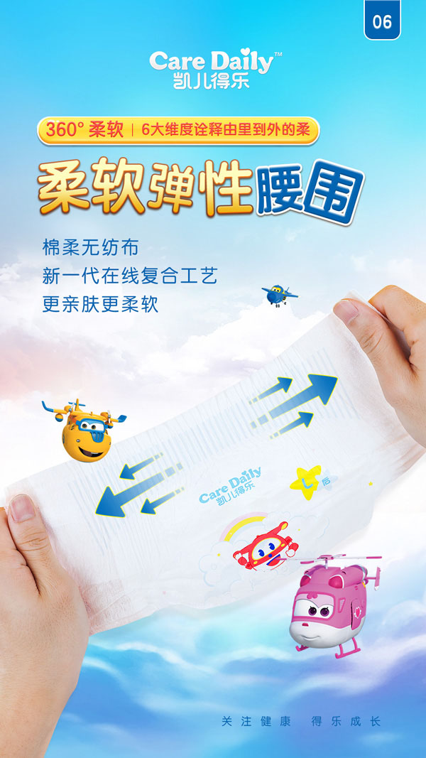 凯儿得乐360°柔软超级飞侠纸尿裤7.jpg