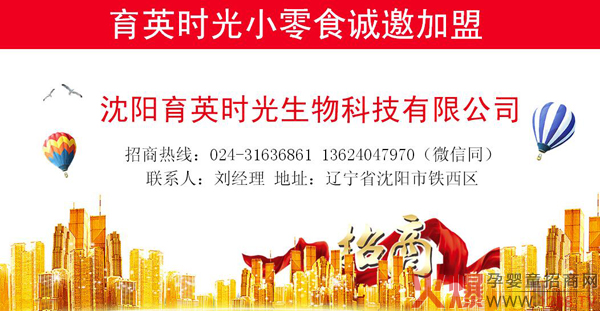 育英时光益生菌小小馒头招商.jpg
