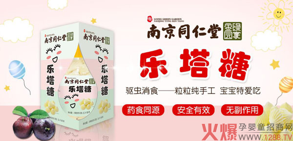 南京同仁堂乐塔糖.jpg