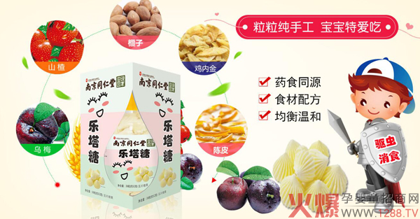 南京同仁堂乐塔糖效果图.jpg